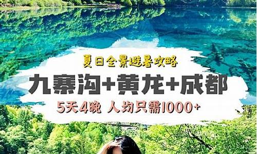 最新九寨沟旅游价格_最新九寨沟旅游价格表