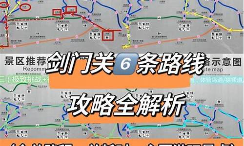 剑门关旅游攻略路线图_剑门关旅游攻略路线