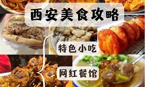 携程 西安美食攻略_西安美食旅游攻略