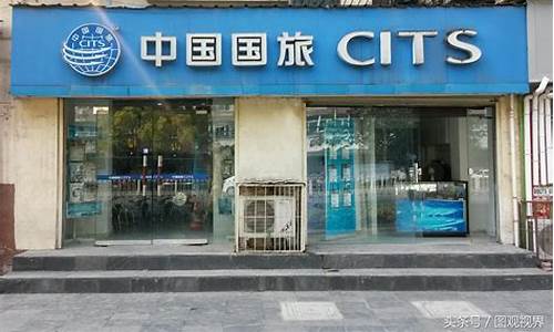 旅行社加盟哪个品牌好_旅行社加盟哪个品牌好同城