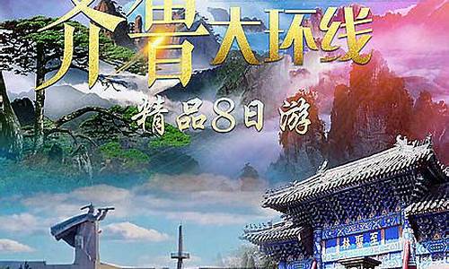 山东旅行社_山东旅行社排名前十名