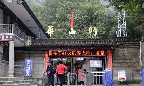 华山门票怎么预约_华山门票怎么预约免费门票