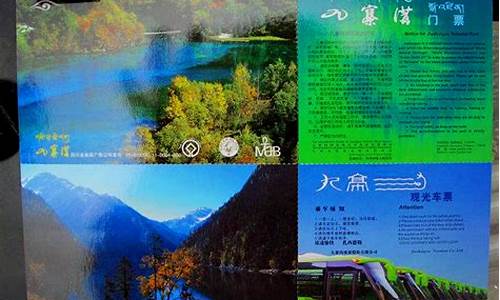 九寨沟景区门票_九寨沟景区门票价格