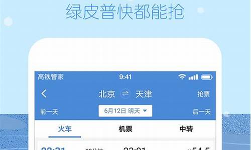 12306高铁查询_12306高铁查询时刻表