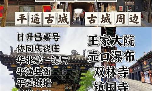 平遥古城二日游攻略_平遥古城二日游攻略路线